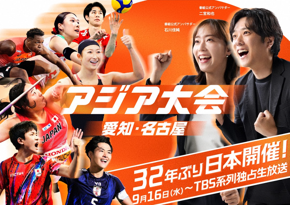 アジア大会　