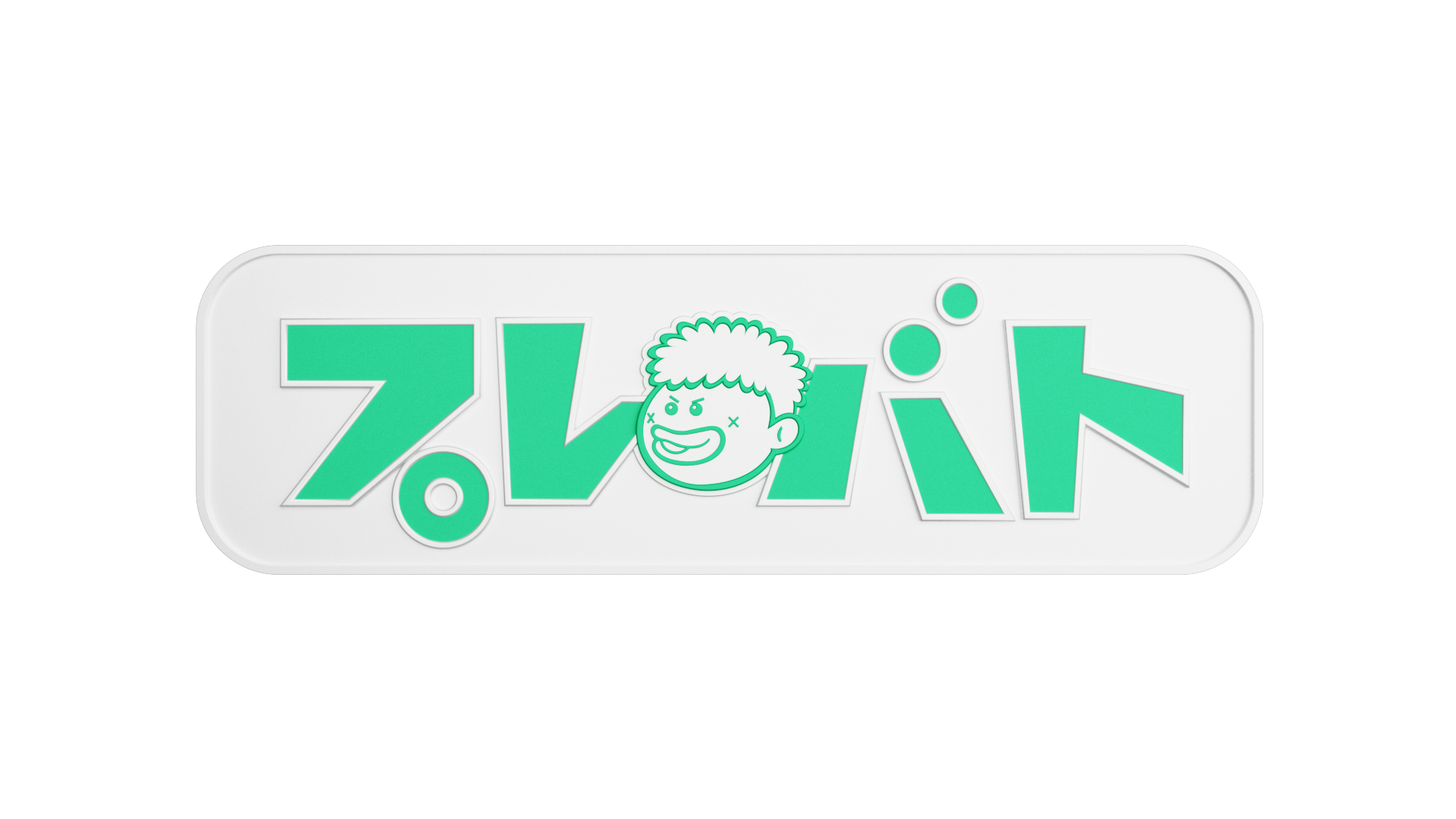 プレバト！！