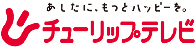 チューリップテレビロゴ