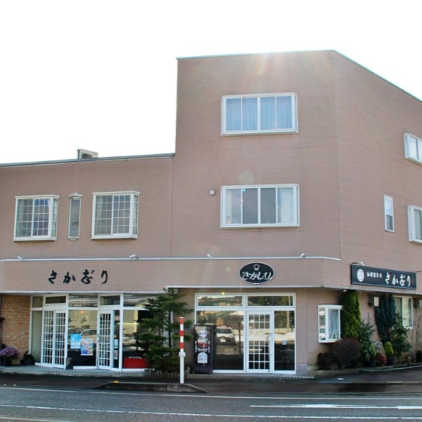 和洋菓子司 さか志り
