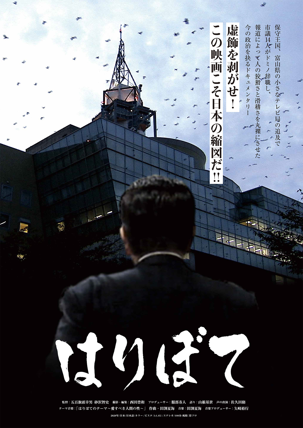 映画 はりぼて あしたに もっとハッピーを チューリップテレビ